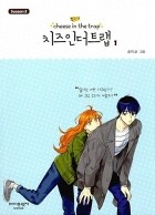 Сун Кки  - 치즈인더트랩 3-1 / Chijeu In Deoteulaeb