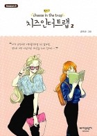 Сун Кки  - 치즈인더트랩 3-2 / Chijeu In Deoteulaeb