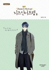 Сун Кки  - 치즈인더트랩 4-5 / Chijeu In Deoteulaeb