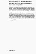  - Краткая история нижегородского уличного искусства