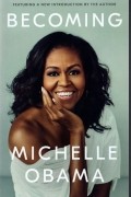 Мишель Обама - Becoming
