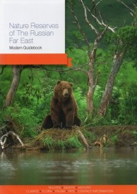  - Nature Reserves of the Russian Far East. Modern Guidebook