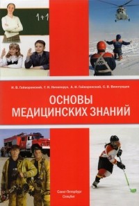  - Основы медицинских знаний 