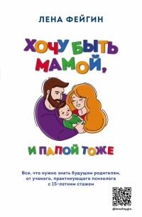 Хочу быть мамой, и папой тоже