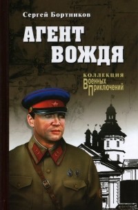 Агент вождя