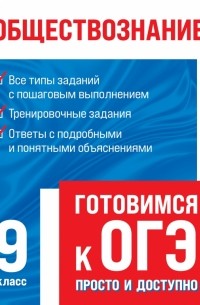 Валерия Энгельс - Обществознание
