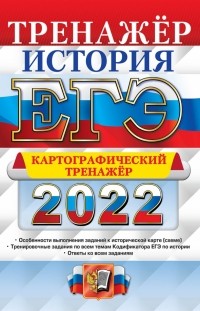 Ян Соловьев - ЕГЭ 2022 История. Работа с картами