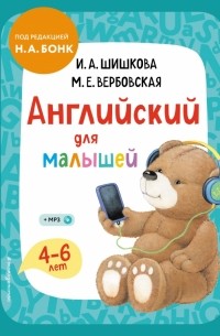  - Английский для малышей. 4-6 лет. Учебник 