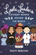 Вашти Харрисон - Little Leaders. Visionary Women Around the World