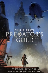 Филип Рив - Predator's Gold