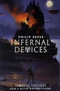 Филип Рив - Infernal Devices