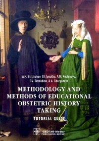  - Methodology and methods of educational obstetric history taking. Tutorial guide