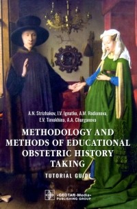  - Methodology and methods of educational obstetric history taking. Tutorial guide