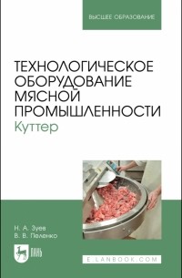  - Технологическое оборудование мясной промышленности. Куттер