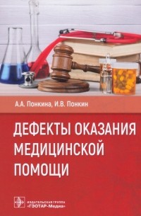  - Дефекты оказания медицинской помощи