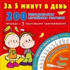 Сергей Матвеев - 200 неправильных английских глаголов за 5 минут