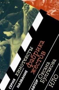 Фабрика жестов