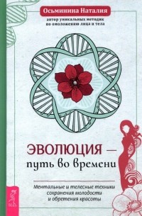 Книги Натальи Осьмининой Купить