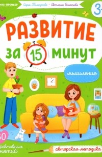 Мышление. Авторская методика