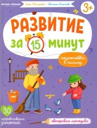  - Подготовка к письму. Авторская методика