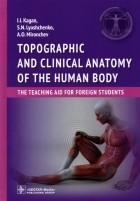  - Topographic and clinical anatomy of the human body. The teaching aid for foreign students