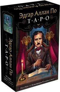 Эдгар Аллан По. Таро. 78 карт и руководство в подарочном футляре