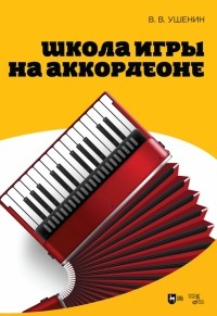 Юному музыканту баянисту-аккордеонисту. 2 класс 32zyb.ru | Форум педагогов