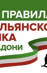 Сергей Матвеев - Все правила итальянского языка на ладони