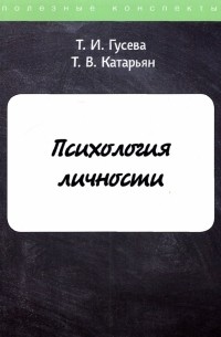  - Психология личности