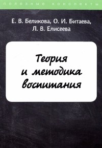 - Теория и методика воспитания