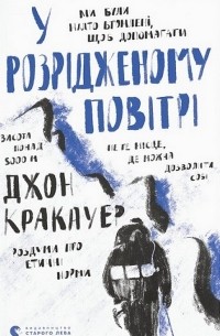 У розрідженому повітрі