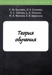  - Теория обучения