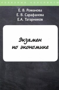  - Экзамен по экономике