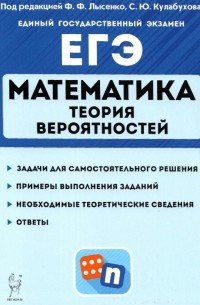  - ЕГЭ Математика. Теория вероятностей