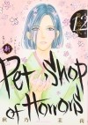 Акино Мацури - 新 Petshop of Horrors 12 / Shin Petshop of Horrors