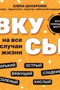 Вкусы на все случаи жизни