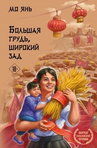 Большая грудь, широкий зад