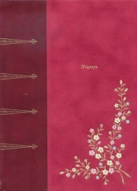 Клод-Жозеф Дора - Поцелуи