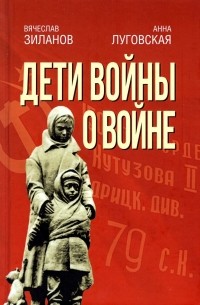 Дети войны о войне