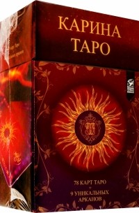 Таро Карина - Карина Таро 