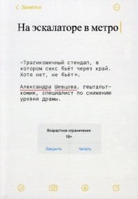 Александра Сергеевна Шевцова - На эскалаторе в метро