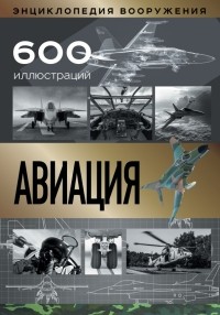  - Авиация
