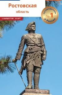 Ростовская область с картой