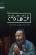 Пусть соперничают сто школ