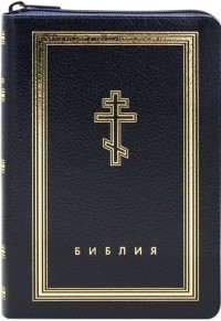  - Библия 