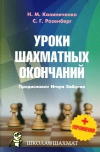  - Уроки шахматных окончаний + упражнения
