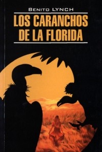 Бенито Линч - Los Caranchos de la Florida