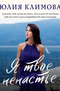 Я твое ненастье