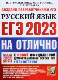  - ЕГЭ 2023 Русский язык. Типовые варианты экзаменационных заданий