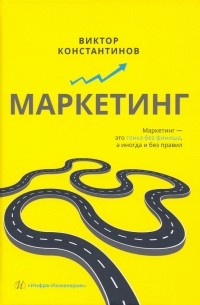 Маркетинг. Учебное пособие